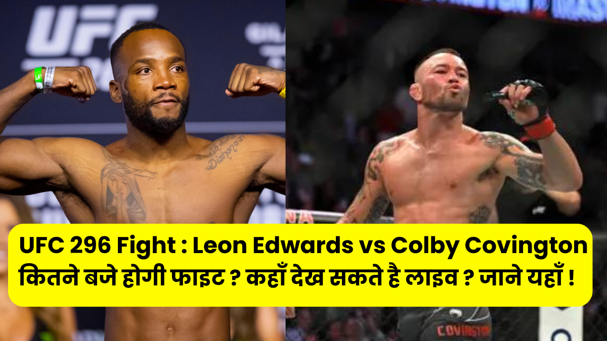 कब होगी UFC 296 Fight? Leon Edwards vs Colby Covington: यहाँ देखें।